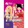 Подружки КИНРА. Je l'aime à Joni! Livre 5