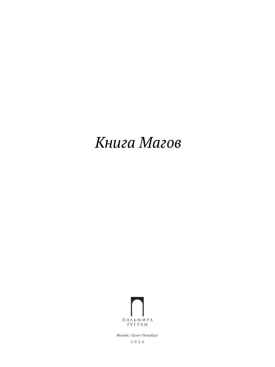 Книга Магов