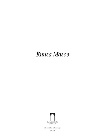 Книга Магов