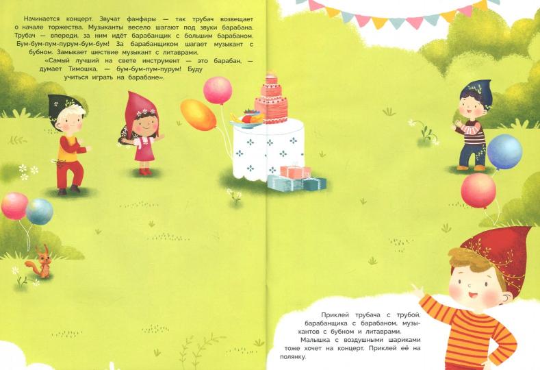 Книга Стрекоза Многоразовые наклейки. Instruments de musique.