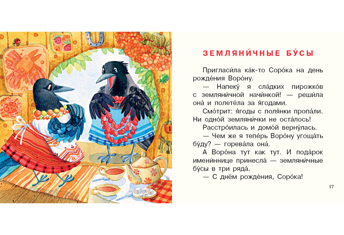 Сказки волшебного леса : [сб. сказок] / Н. В. Карпова ; IL. О. И. Goncharova. —M. : Нигма, 2018. — 16 с. : IL. — (Я уже большой!).