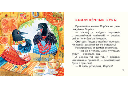 Сказки волшебного леса : [сб. сказок] / Н. В. Карпова ; IL. О. И. Goncharova. —M. : Нигма, 2018. — 16 с. : IL. — (Я уже большой!).