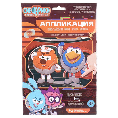 Аппликация мягкая мозаика Смешарики из эва в конверте д3 MultiArt