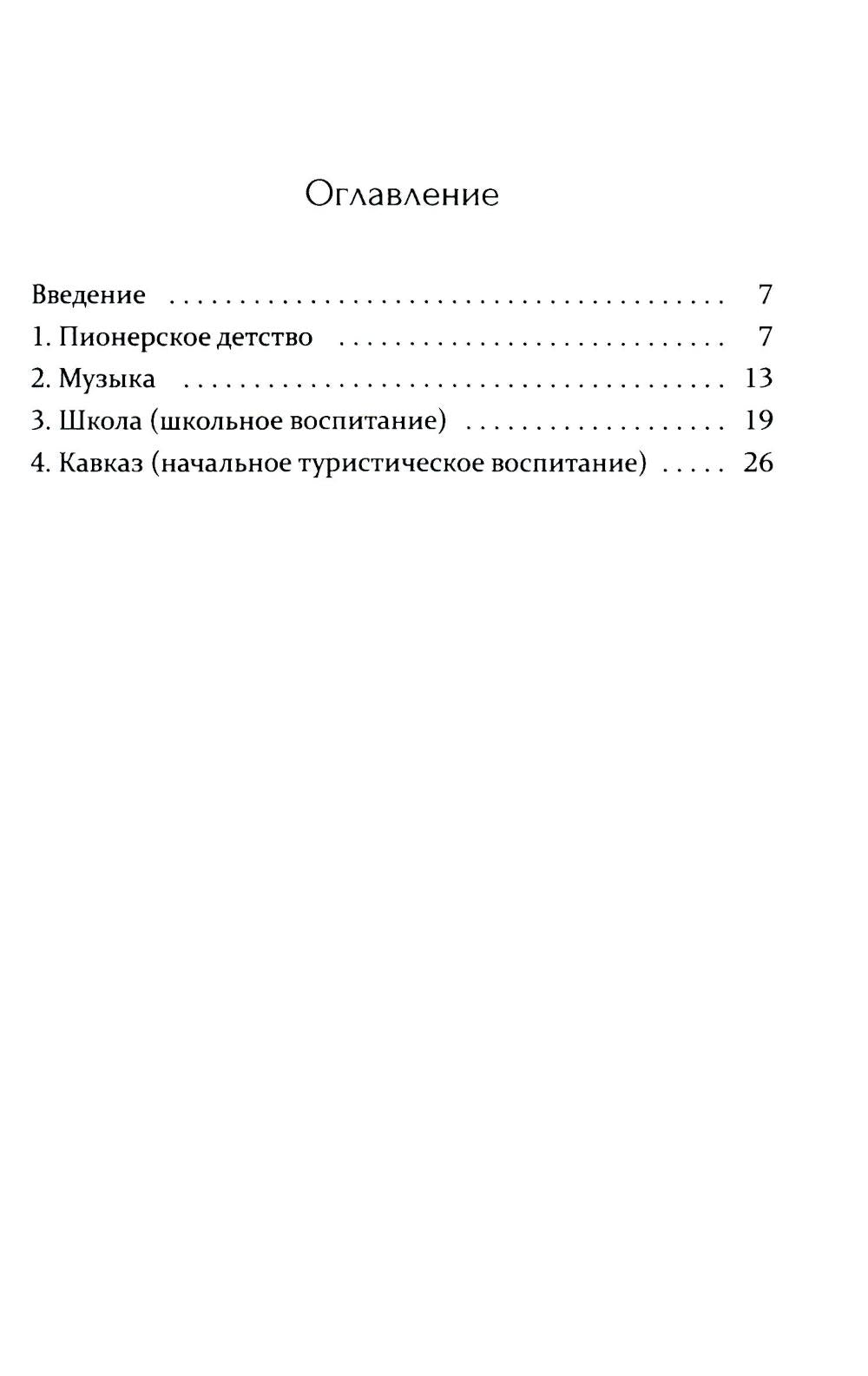 Записки юного Казановы