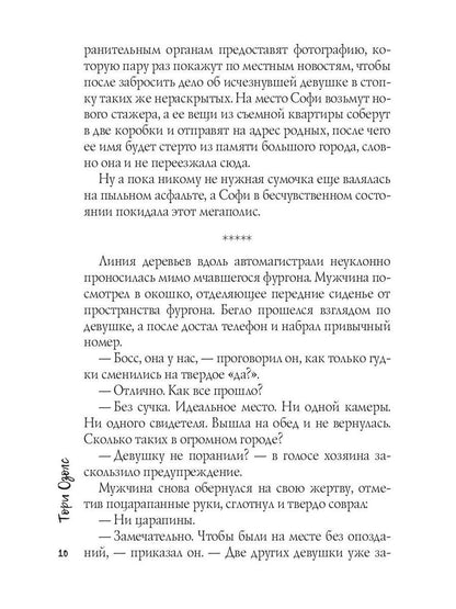 Рип.КримЛюб.Озолс Отчаянная