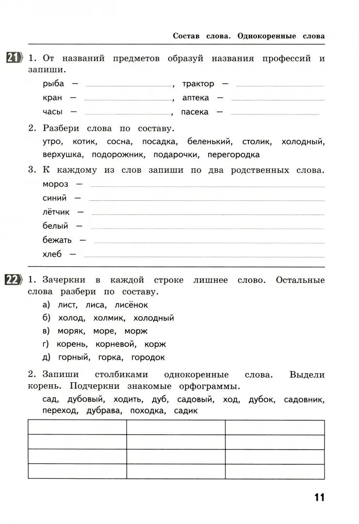 Щеглова. Тематические домашние задания по русскому языку. 3 класс. 92 работы. (ФГОС)