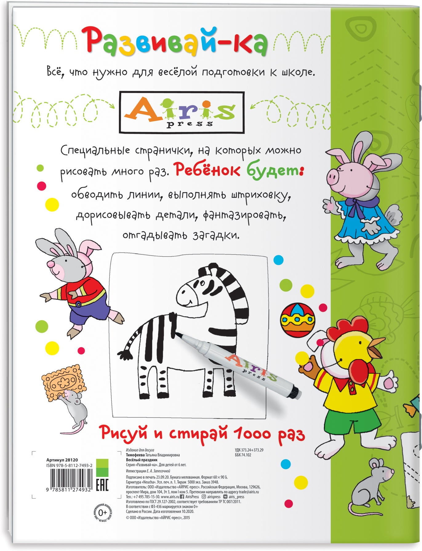 Рисуй и стирай. Je suis à l'école. Très bien. Nombreux points de vue