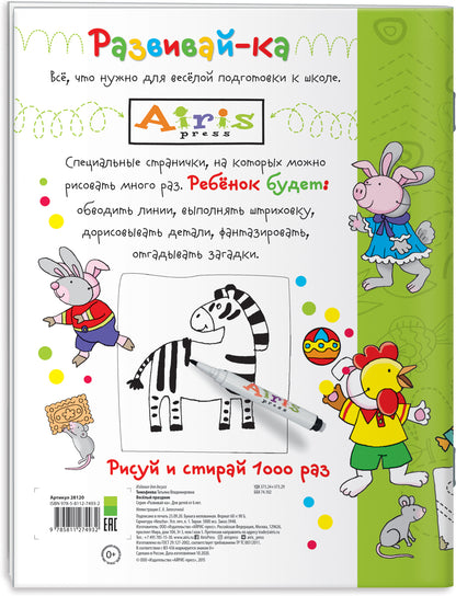Рисуй и стирай. Je suis à l'école. Très bien. Nombreux points de vue