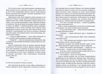 Легенды древних. Сердце одиночки