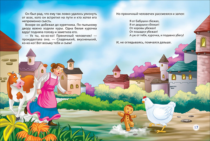 Красная Шапочка. Сказки (3 любимых сказки)