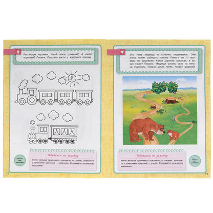 Развитие речи. Рабочая тетрадь. Годовой курс. Школа Жуковой 2-3 года. 16 стр. Умка в кор.50шт