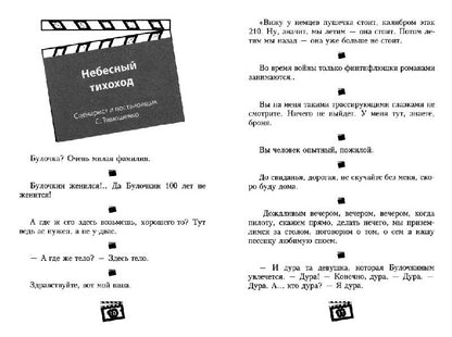Жить, как говорится, хорошо! А хорошо жить-еще лучше! Афоризмы из кинофильмов