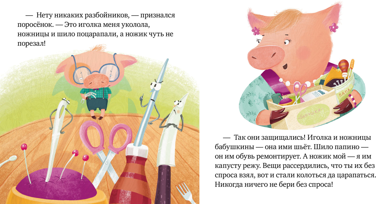 Правила безопасности в сказках. Никого нет дома!/Ульева Е.
