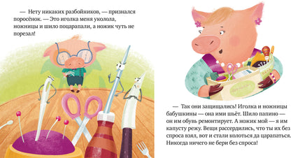 Правила безопасности в сказках. Никого нет дома!/Ульева Е.