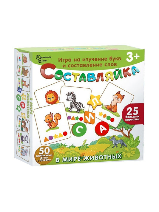 Детская деревянная игра "Составляйка. В мире животных" 25 карточек арт.8527 /36