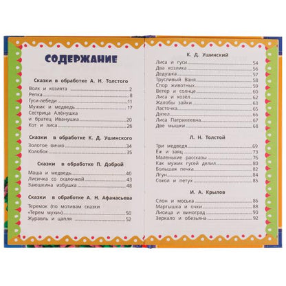 50 Поучительных истории. А. Н. Толстой, А. Н. Афанасьев,И. А. Крылов,К. Д. Ушинский. Умка в кор.30шт