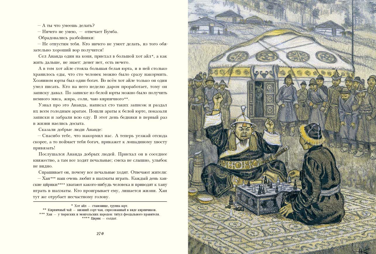 Речь. ХОДЗА Н.А. Сказки народов Азии. илл. КОЧЕРГИН Н.