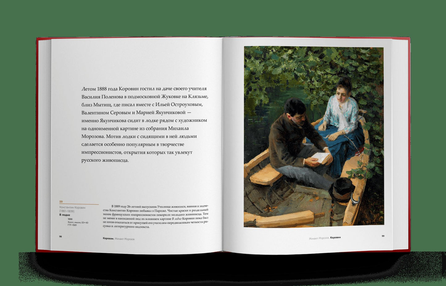 Коллекции Ивана и Михаила Морозовых (р1)