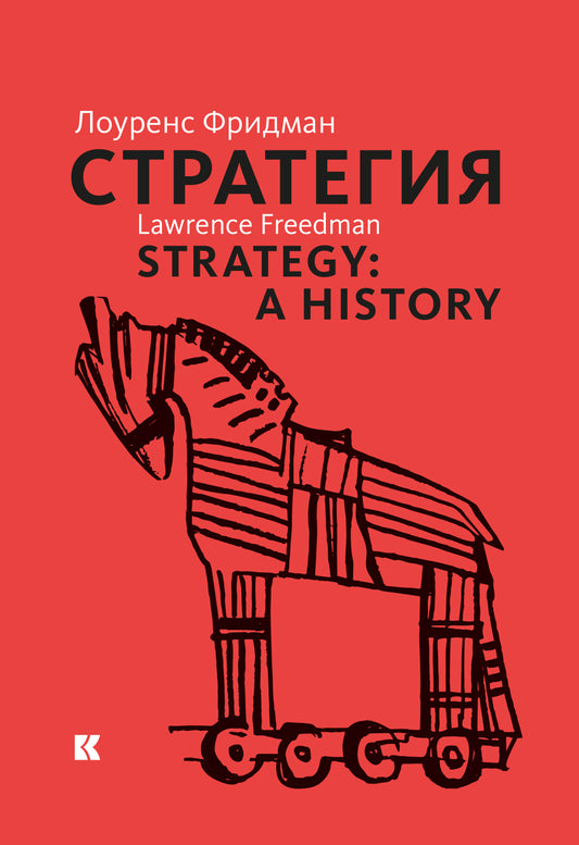 Stratégie : Voyna, Revolution, Business