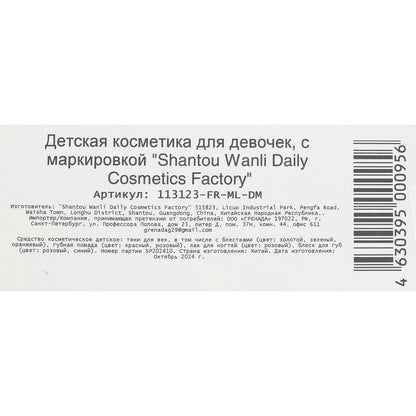 Косметика ДЛЯ ДЕВОЧЕК тени с блест., помада, блеск д/г, лак, блестки - в кор.2*96шт