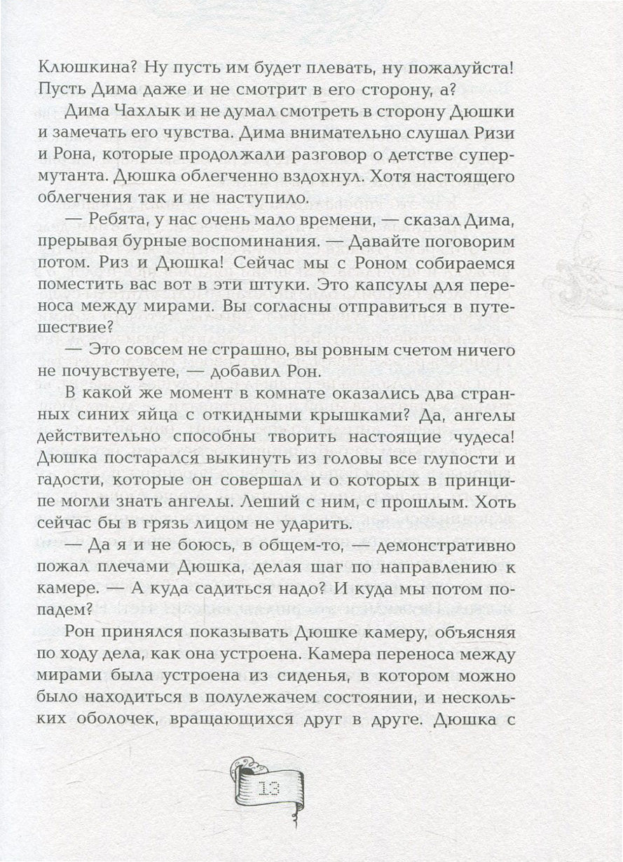 Мутангелы. 3. Уровень альфа