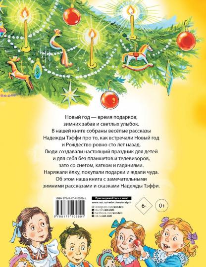 Рождественские сказки