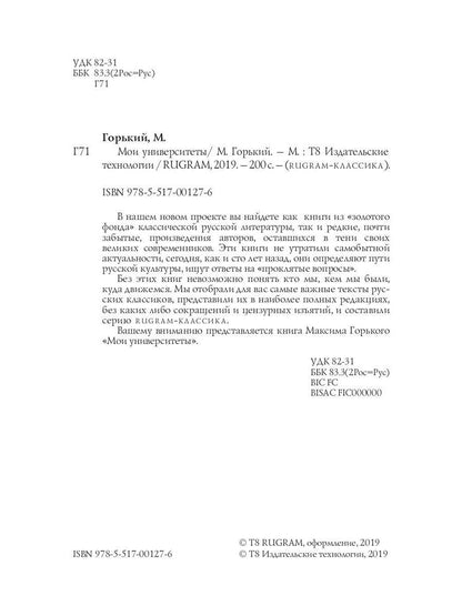 Мои университеты