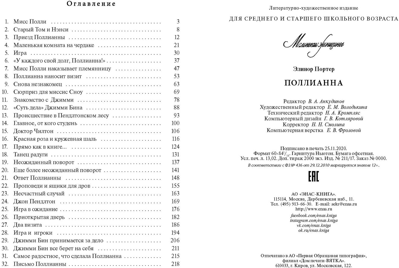 Поллианна: повесть Доптираж!