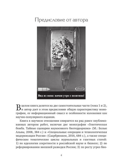 Глобальное потепление земли: мировые биологические войны. Часть 1