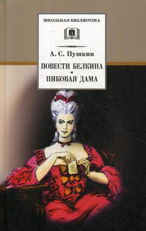Повести Белкина, Пиковая дама: повести