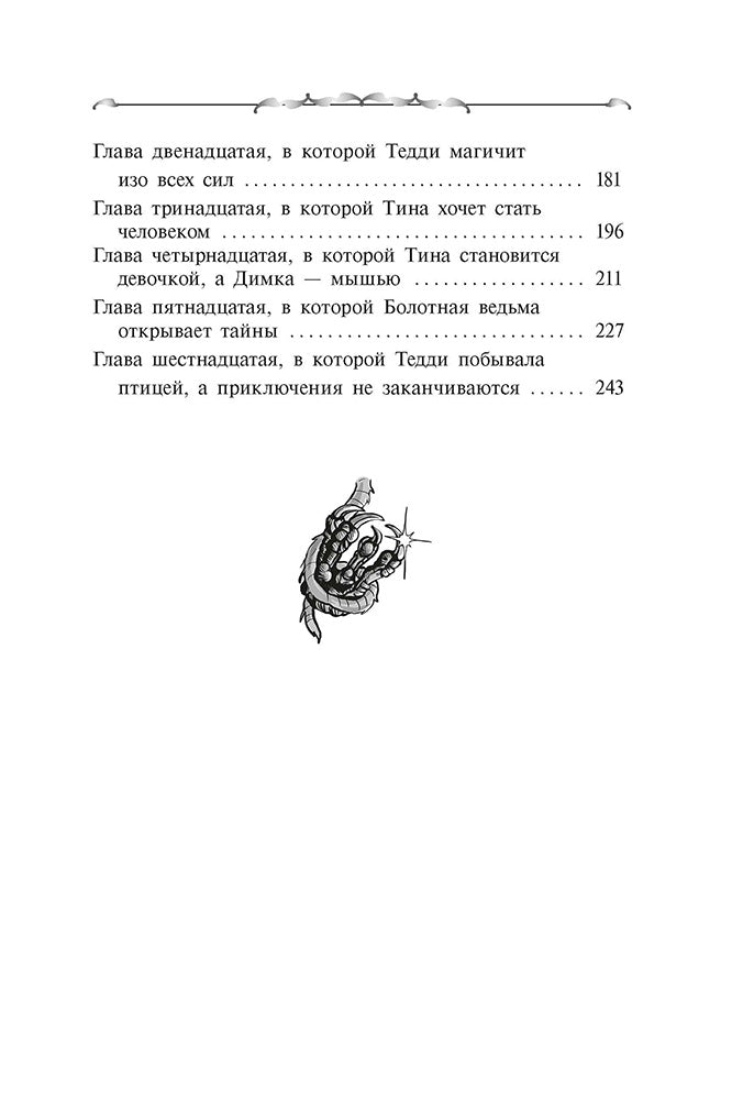 Заугольная. Захватчики. Книга 1. Тайна мышиного короля