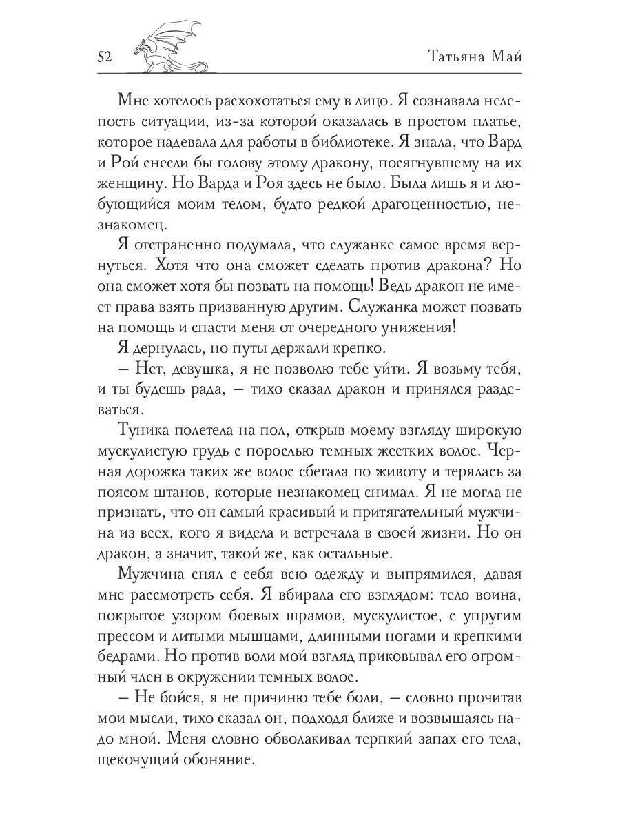 Пленница драконов