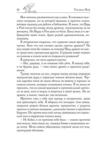 Пленница драконов