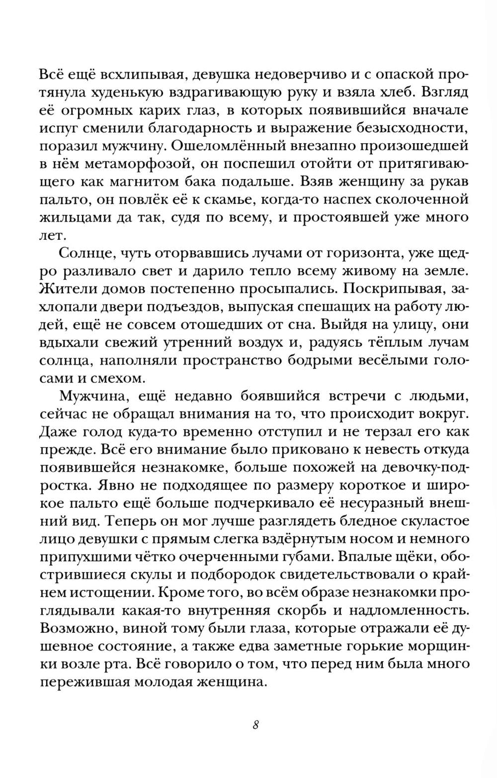 Морок