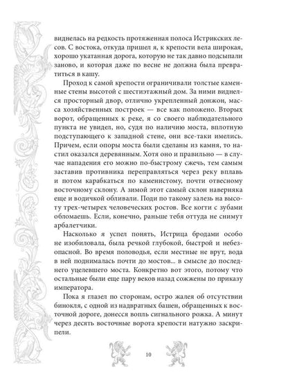 Mar. Слуга императора. Кн. 3: Mon empereur