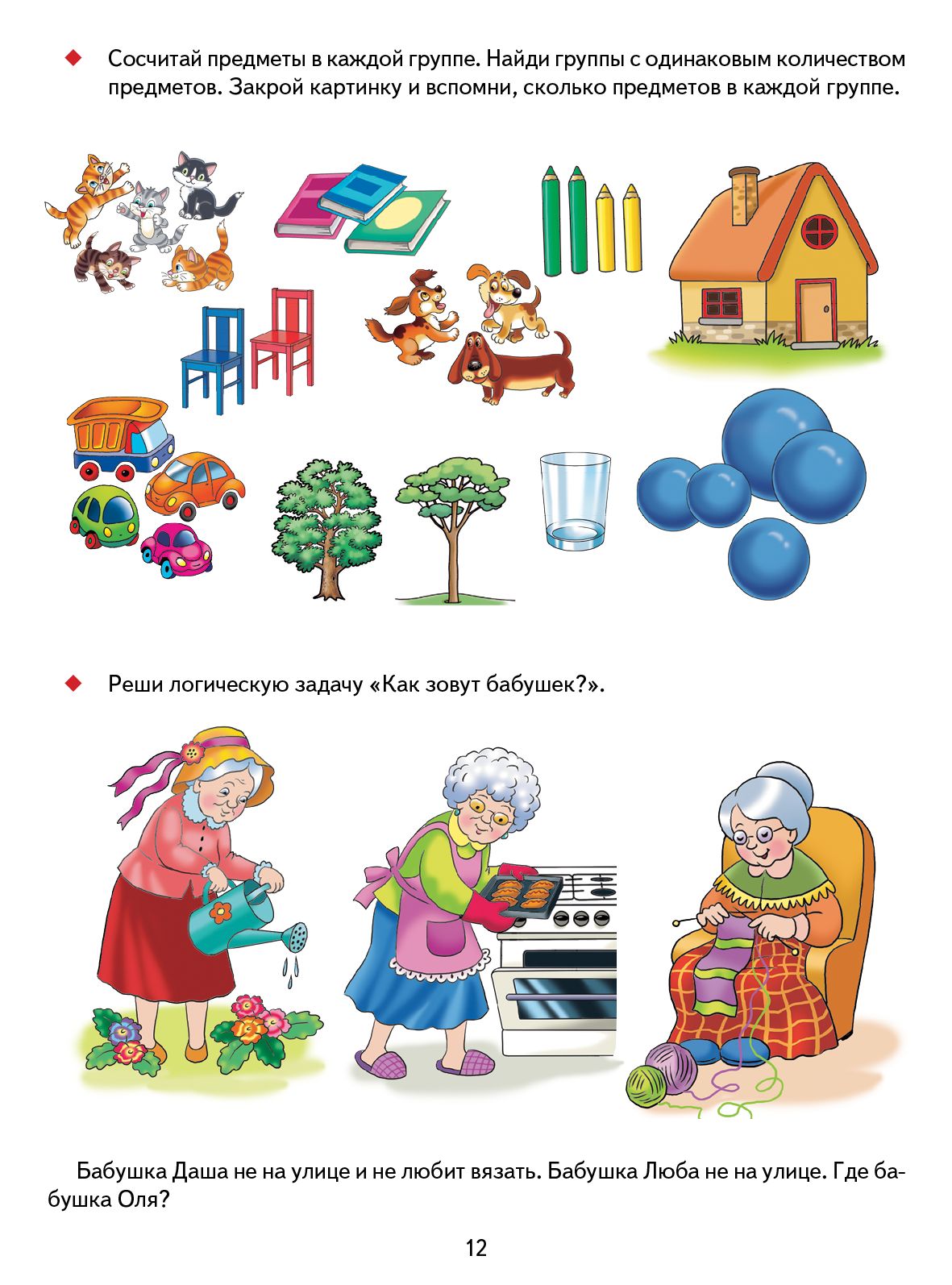 Связная речь и логическое мышление (для детей 4-7 лет); Связная речь и логическое мышление (для детей 4-7 лет)