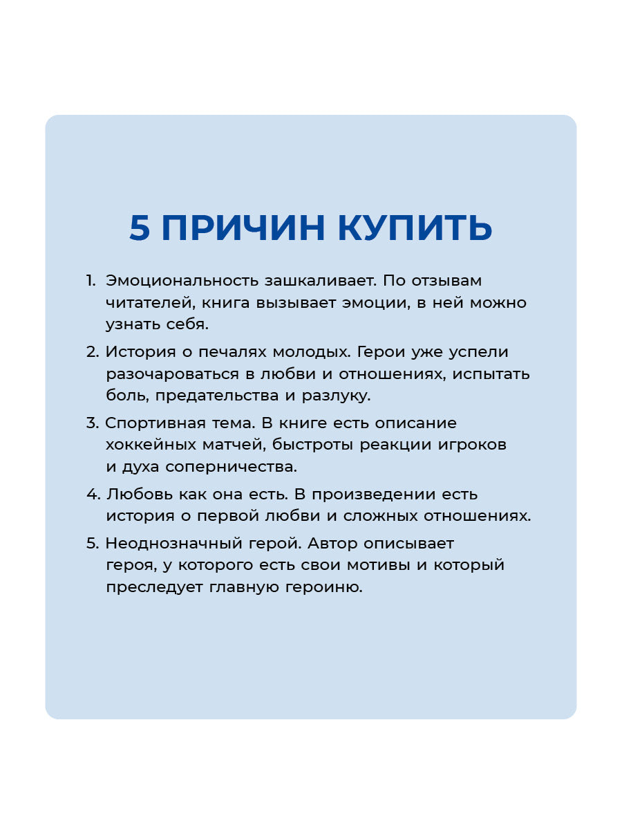 Лед в его сердце: роман