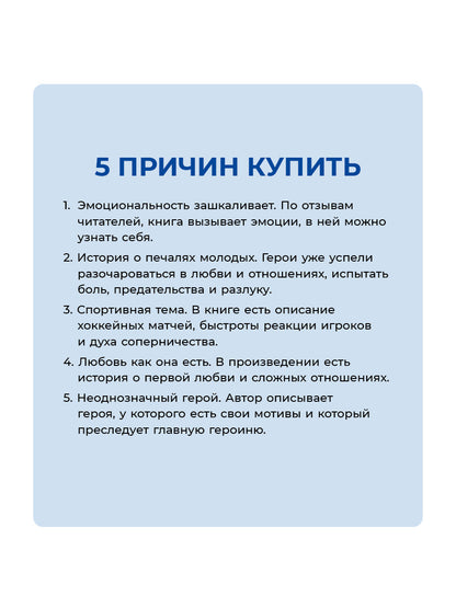 Лед в его сердце: роман