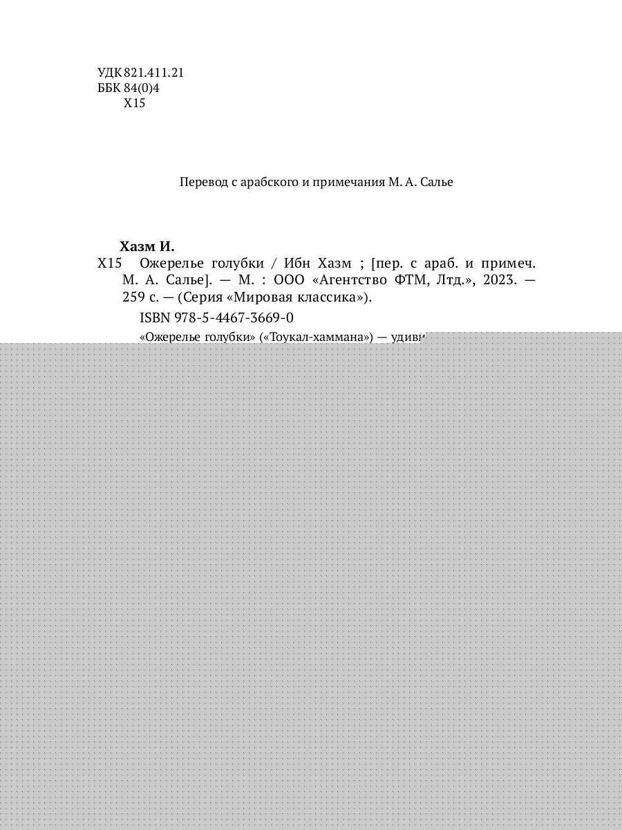 Ожерелье голубки