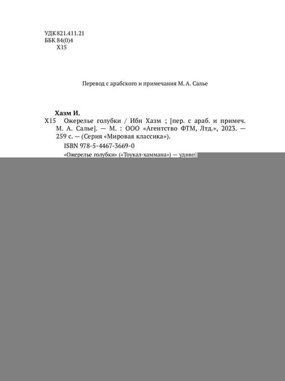 Ожерелье голубки