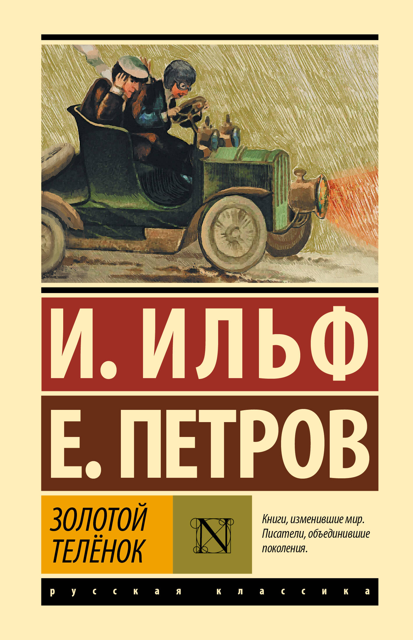 Zolotoy telenok