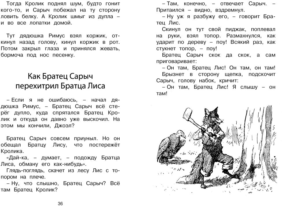 Сказки дядюшки Римуса