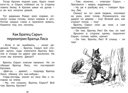 Сказки дядюшки Римуса