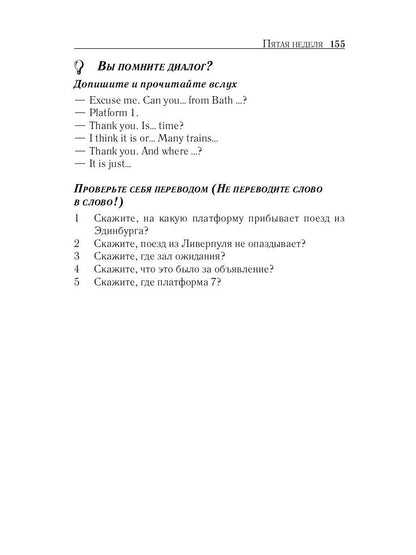 Английский за 42 дня. Шевелева С.А., Скворцова М.В.