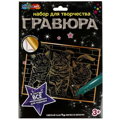 Набор д/дет тв-ва равюра 18*24 см, котята, золотая МУЛЬТИ АРТ в кор.120шт