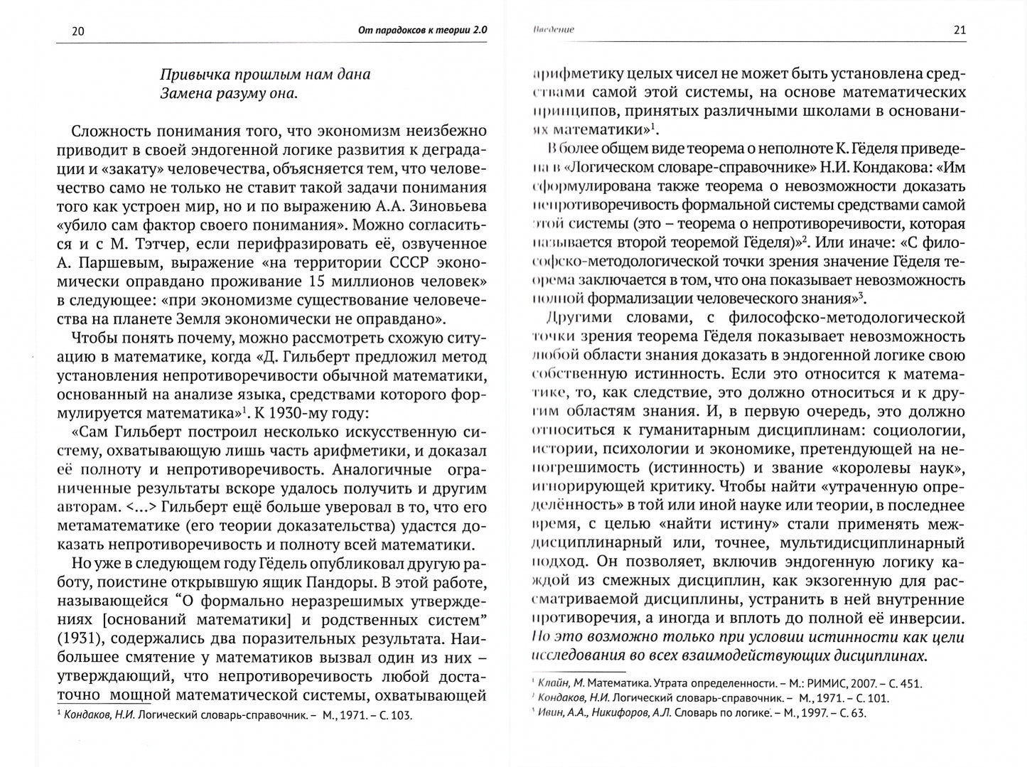 От парадоксов к теории 2.0