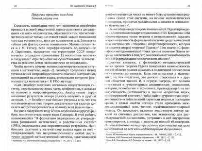 От парадоксов к теории 2.0