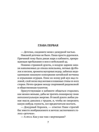 Высокое напряжение: повесть