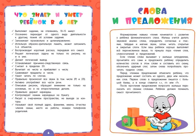 Годовой курс обучения: для детей 6-7 лет (cartes "Читаем слова")