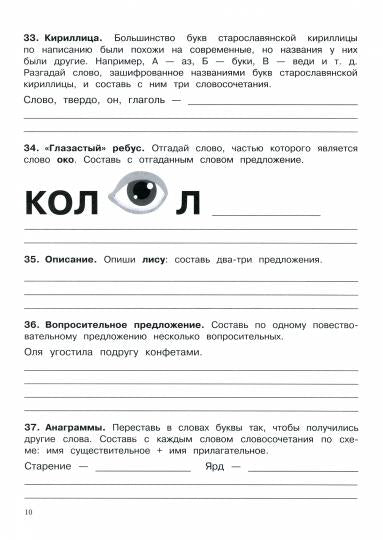 500 заданий на каникулы. 4 класс. Русский язык. Упражнения, головоломки, ребусы, кроссворды /Зеленко